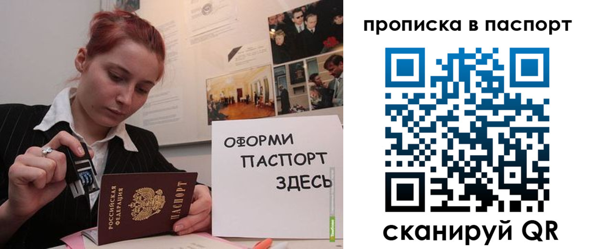 прописка штамп в Городце