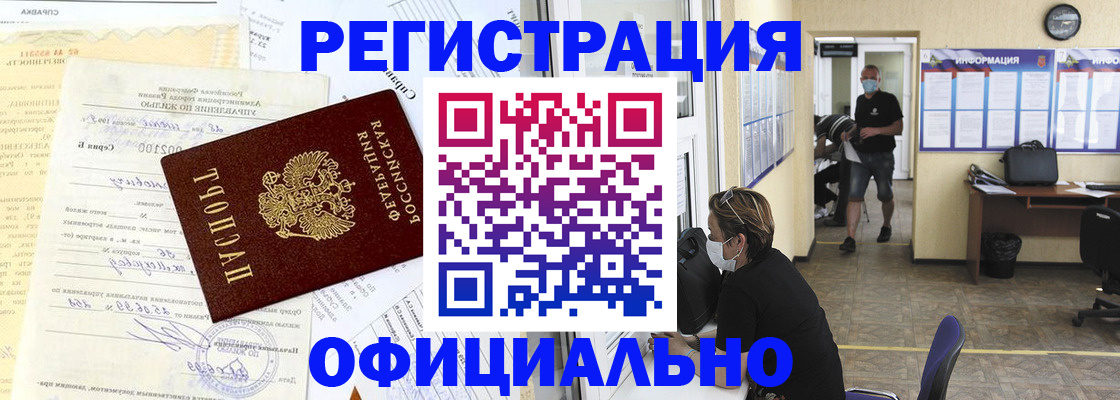 прописка для работы в Городце