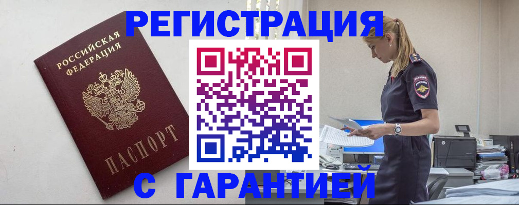 временная регистрация в Городце