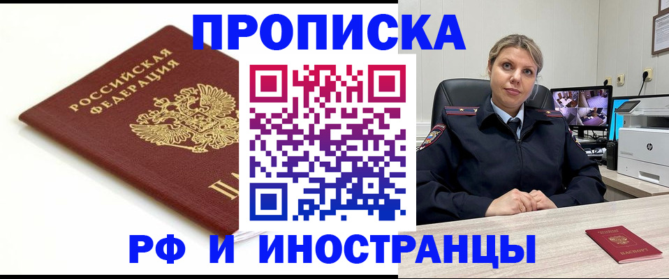 прописка законно в Городце