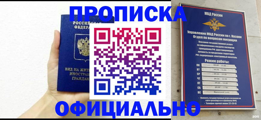 прописка штамп в Городце