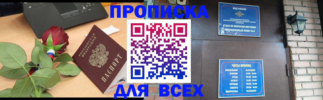 временная прописка в Городце