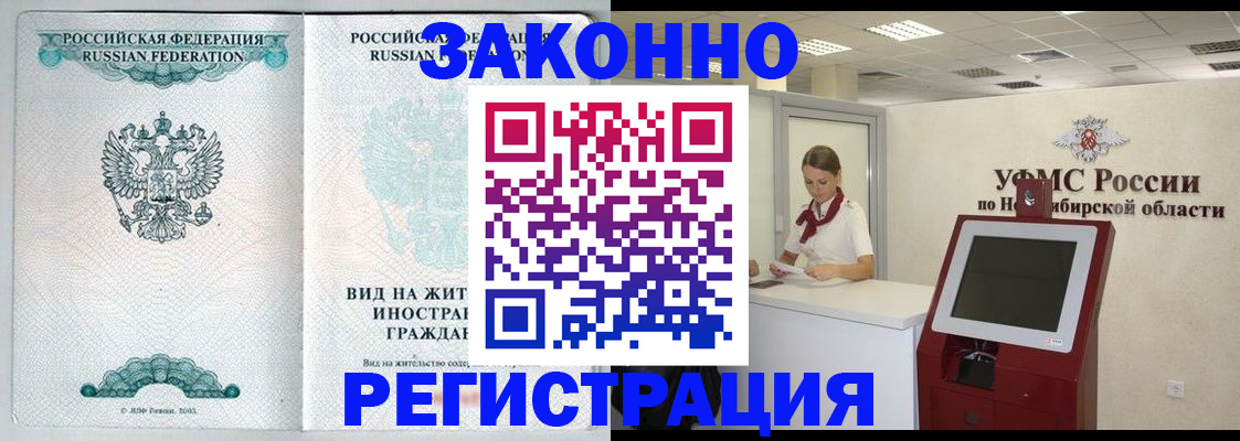 временная регистрация законно в Городце