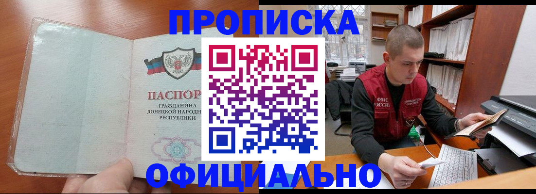 прописка в Городце